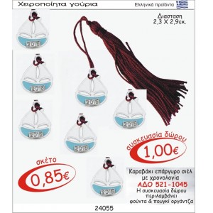 ΚΑΡΑΒΑΚΙ ΕΠΑΡΓΥΡΟ ΓΟΥΡΙ ΣΙΕΛ ΜΕ ΧΡΟΝΟΛΟΓΙΑ ΑΔΟ 521-1045